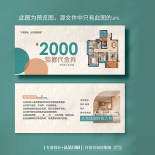 莫兰迪色室内装饰公司装修代金券