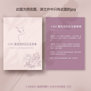 紫色医美医院激光注意事项卡