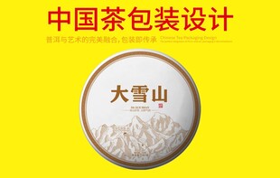 普洱茶包装