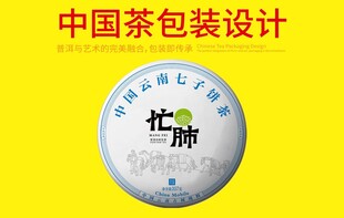 普洱茶包装