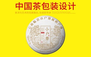 茶包装设计