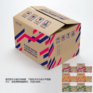 彩色图案瓦楞纸箱展示