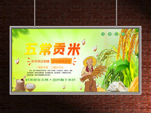 水稻展板