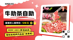 烤牛肋条宣传海报