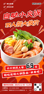 自助小火锅特价
