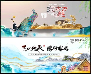 新中式房地产