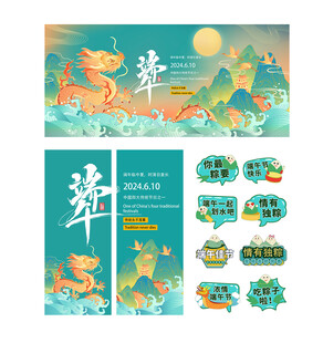 绿色端午节日国潮古典手绘装饰