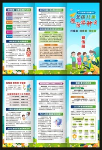 2025年预防接种日三折页
