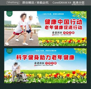 健康中国行动 