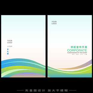 蓝色学校招生宣传手册画册封面