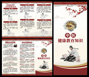 中医养生知识三折页