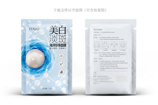 珍珠面膜包装