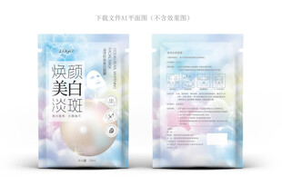 珍珠面膜包装