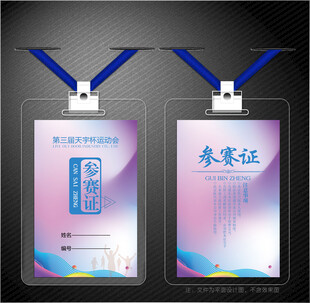 参赛证