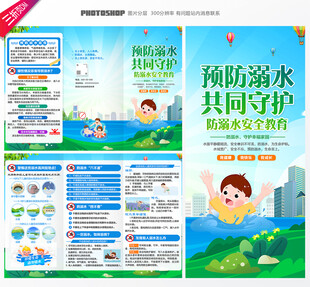 防溺水三折页
