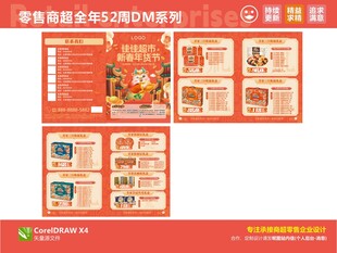 团购手册 超市礼品单DM图片