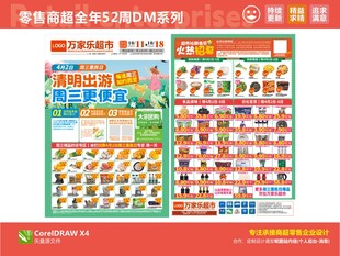 超市海报 清明踏青DM