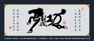 名家书法 马到成功 书法作品