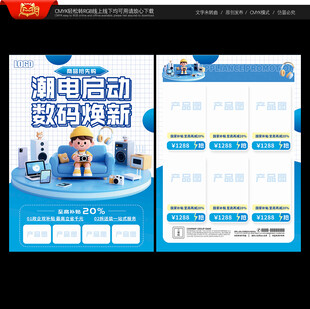数码宣传单