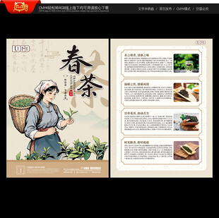 茶叶宣传单