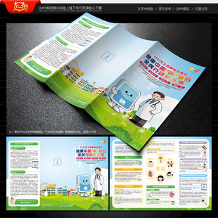 全国碘缺乏病日三折页