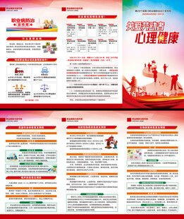 职业病防治法宣传周三折页