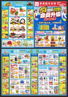 超市促销海报展示