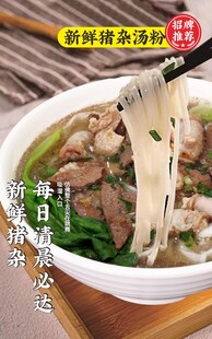 猪杂汤粉