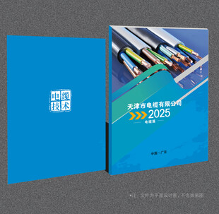 电缆封面