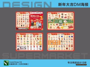 超市海报 新年大吉特惠活动