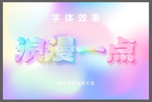 浪漫字体效果展示