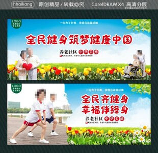 全民健身筑梦健康中国  