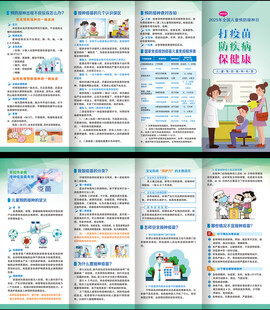儿童预防接种三折页