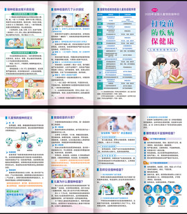 儿童预防接种三折页