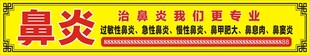 鼻炎中药膏宣传横幅