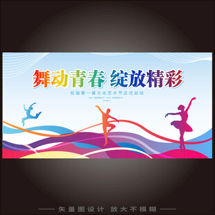 校园艺术节  