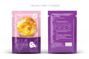维生素面膜包装