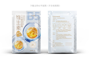 维生素面膜包装
