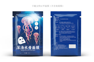 水母面膜包装