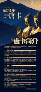 唐卡简介宣传页展示