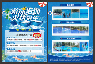 游泳培训火热招生海报