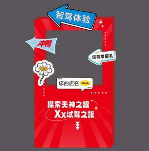 红色拍照打卡互动体验装置