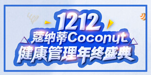 双十二健康管理年终盛典