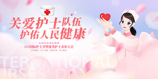 512护士节展板