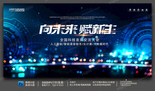 AI智能科技会议背景