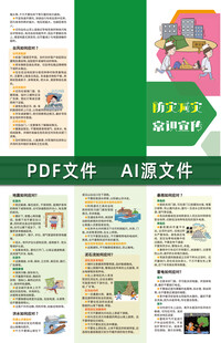 防灾减灾常识宣传三折页