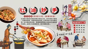 红油抄手背景墙