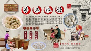 手工水饺背景墙