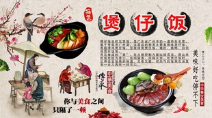 煲仔饭背景墙
