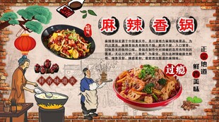 麻辣香锅背景墙